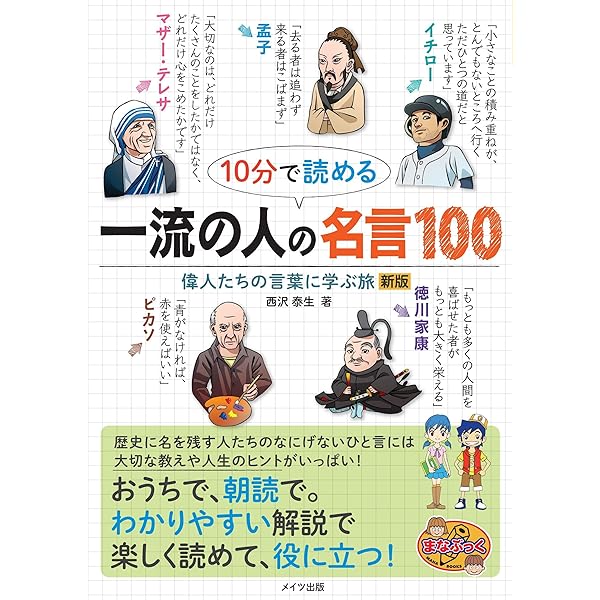 偉人は斯く教える 偉人は斯く教える 偉人はかく教える | 寺松輝彦 |本 | 通販